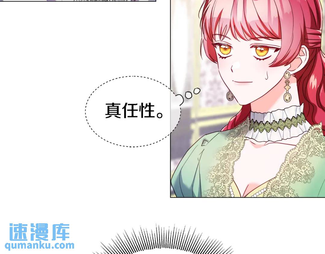 《哥哥们只会心疼我》第75话 哥哥眼里出西施 第48页
