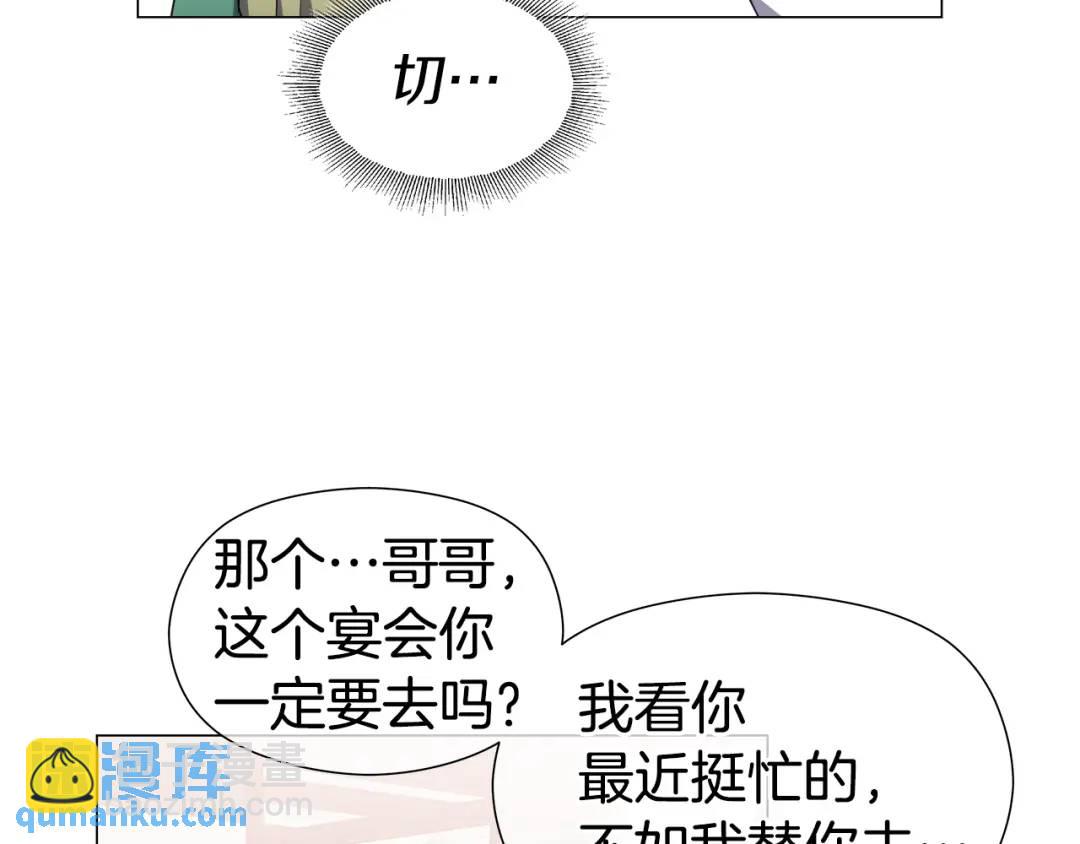 《哥哥们只会心疼我》第75话 哥哥眼里出西施 第7页