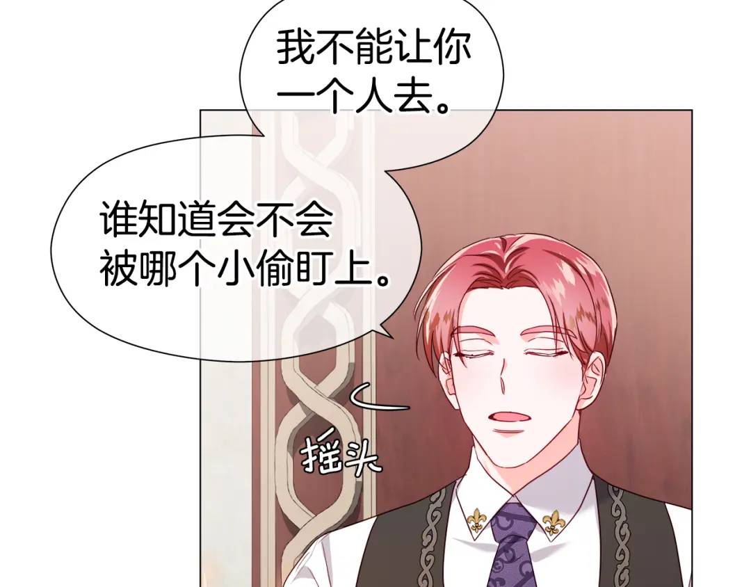 《哥哥们只会心疼我》第75话 哥哥眼里出西施 第9页