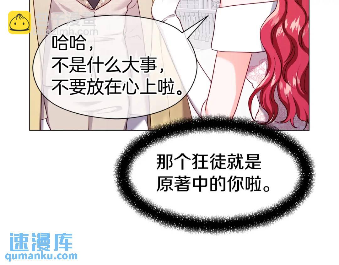 《哥哥们只会心疼我》第76话 这个女主不正常 第12页