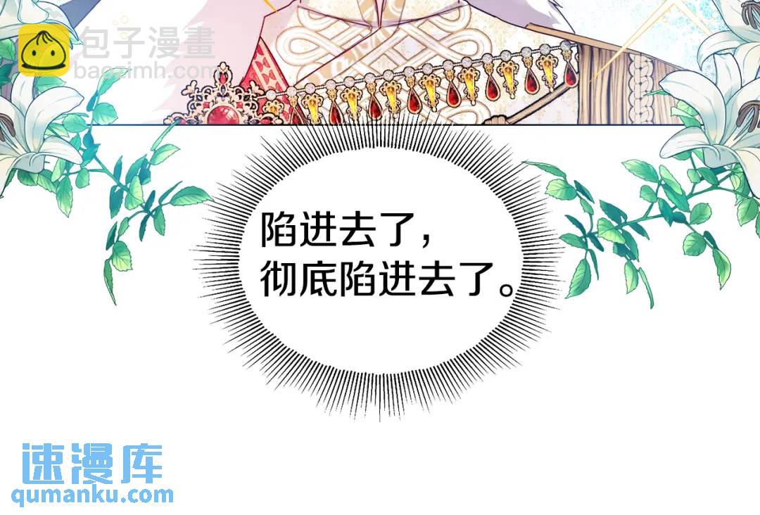 《哥哥们只会心疼我》第76话 这个女主不正常 第17页