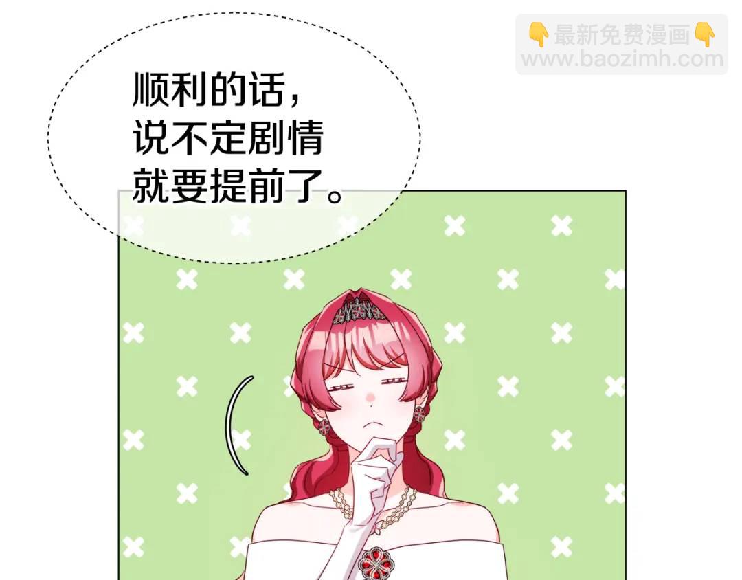 《哥哥们只会心疼我》第76话 这个女主不正常 第18页