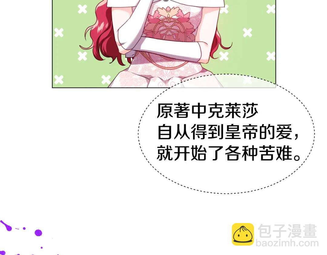 《哥哥们只会心疼我》第76话 这个女主不正常 第19页
