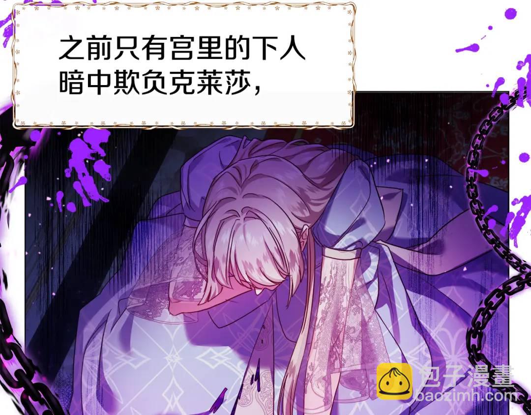 《哥哥们只会心疼我》第76话 这个女主不正常 第20页