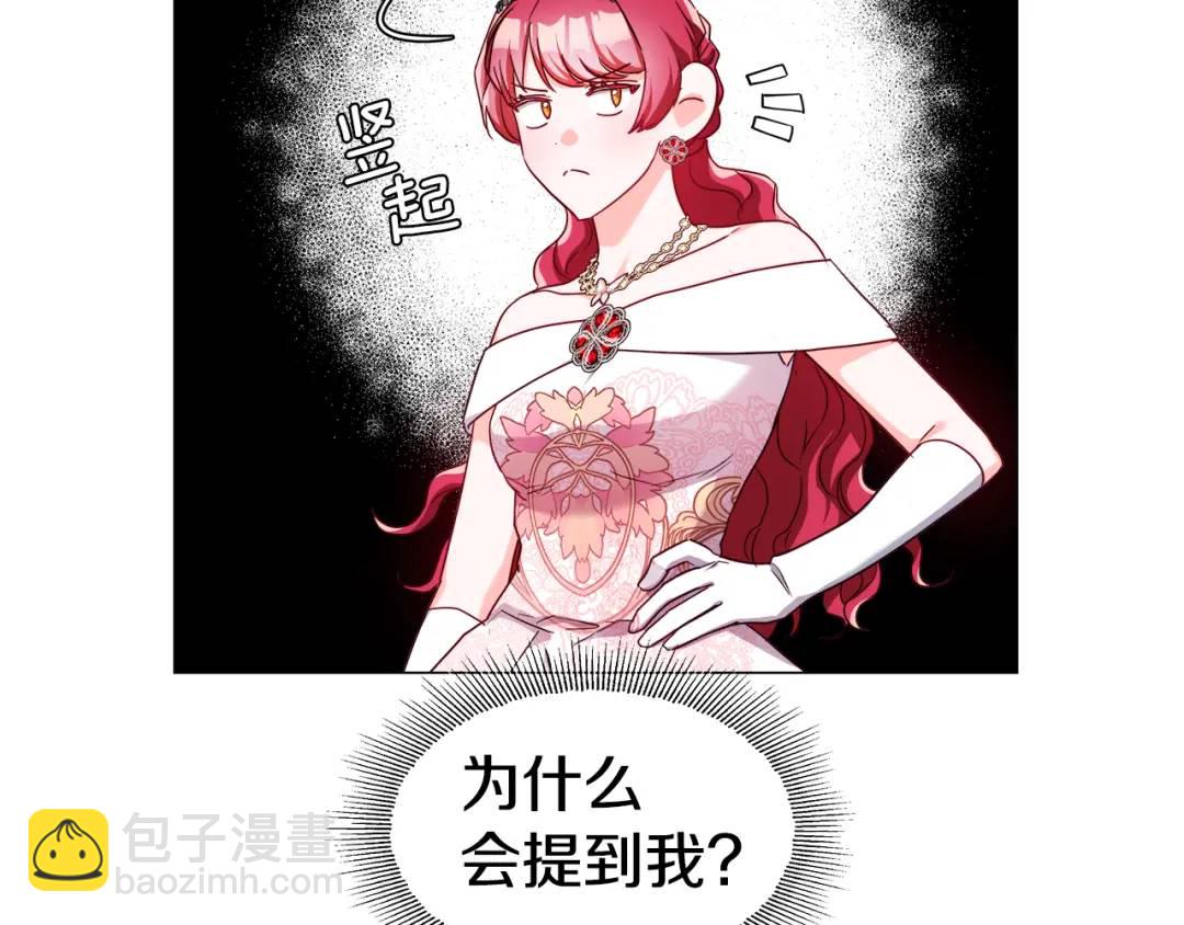 《哥哥们只会心疼我》第76话 这个女主不正常 第25页