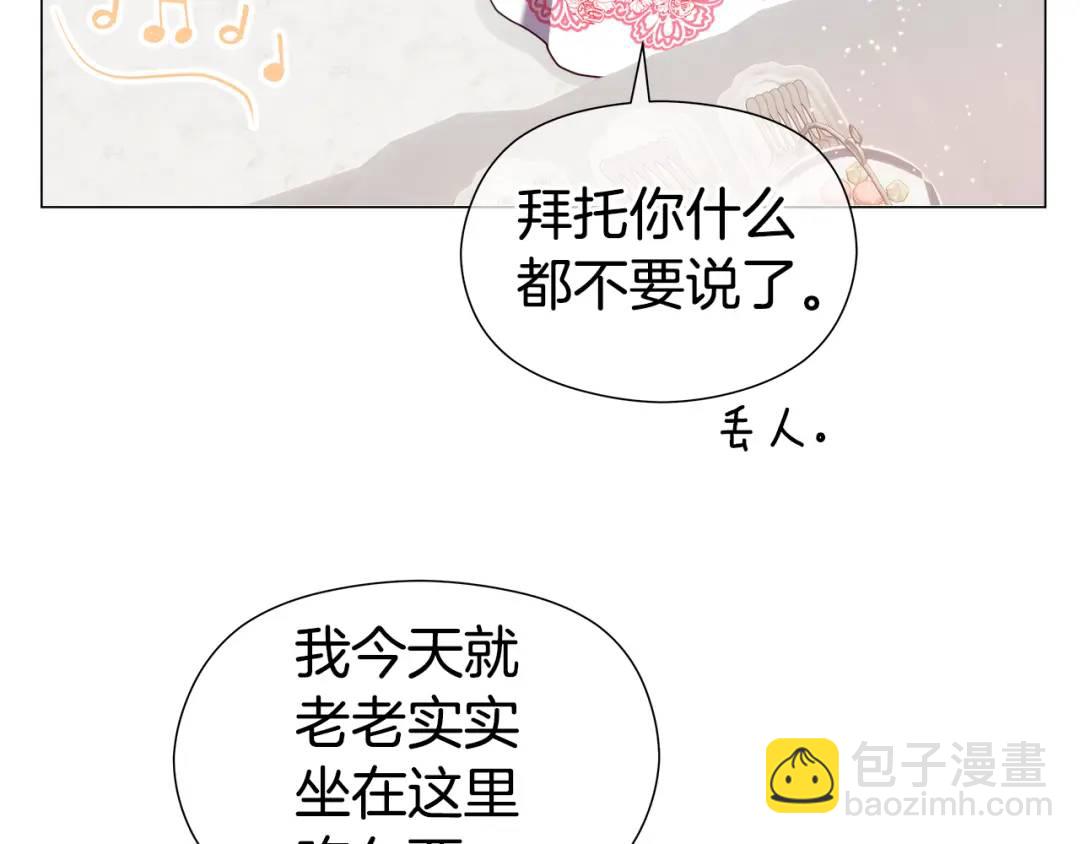 《哥哥们只会心疼我》第76话 这个女主不正常 第32页