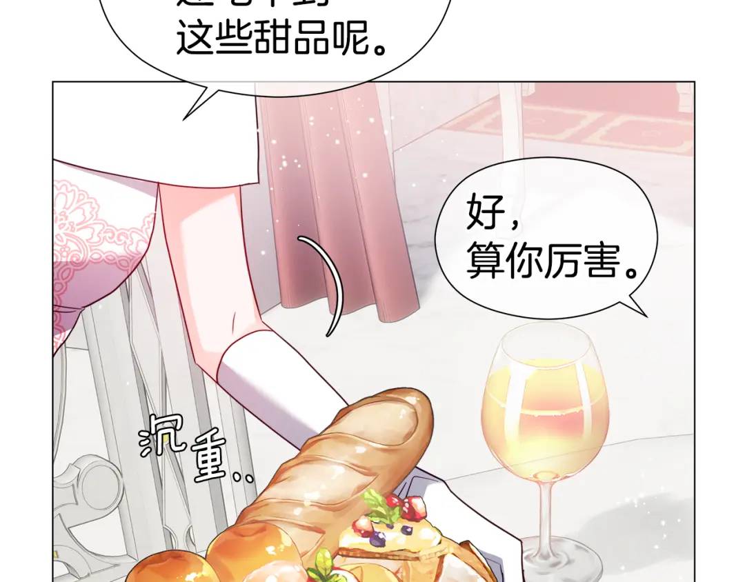 《哥哥们只会心疼我》第76话 这个女主不正常 第37页