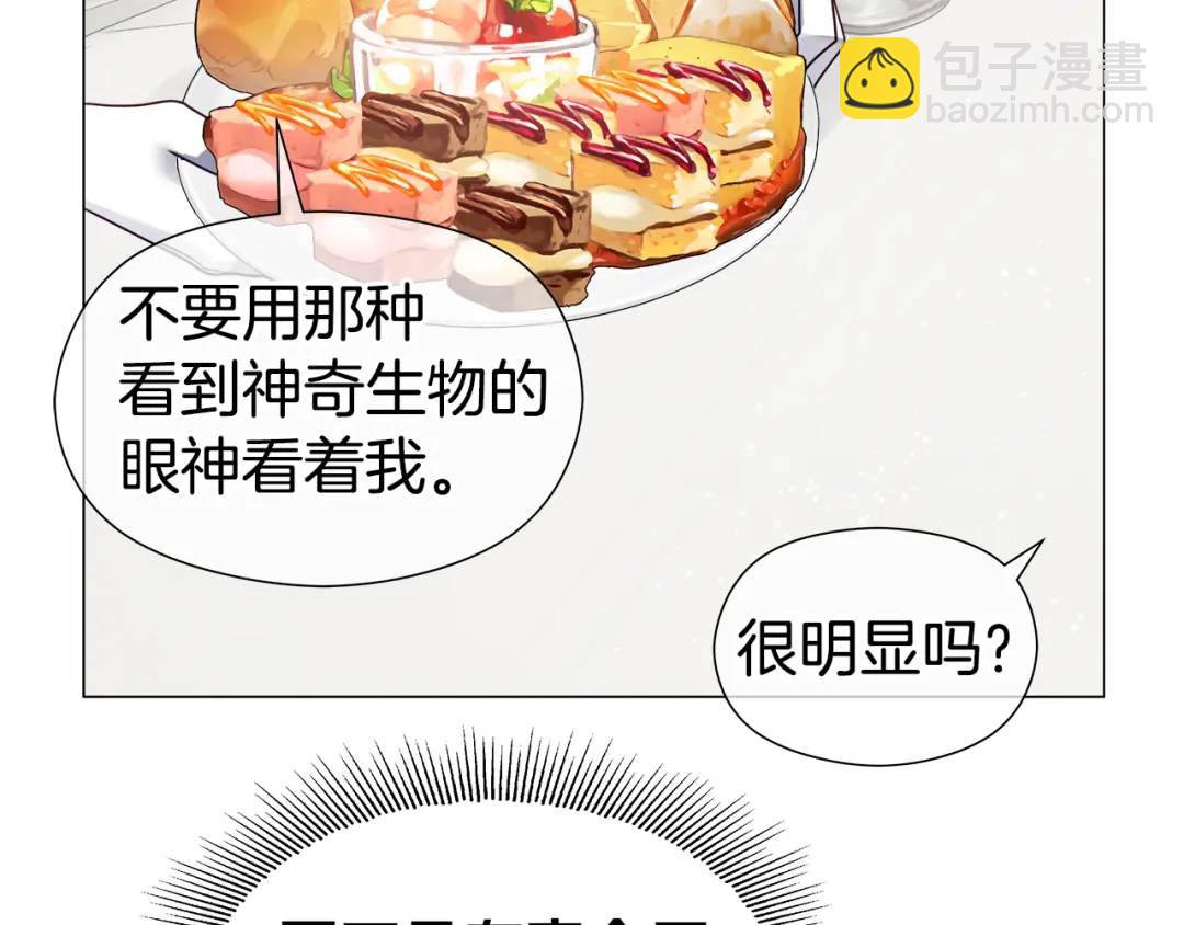 《哥哥们只会心疼我》第76话 这个女主不正常 第38页