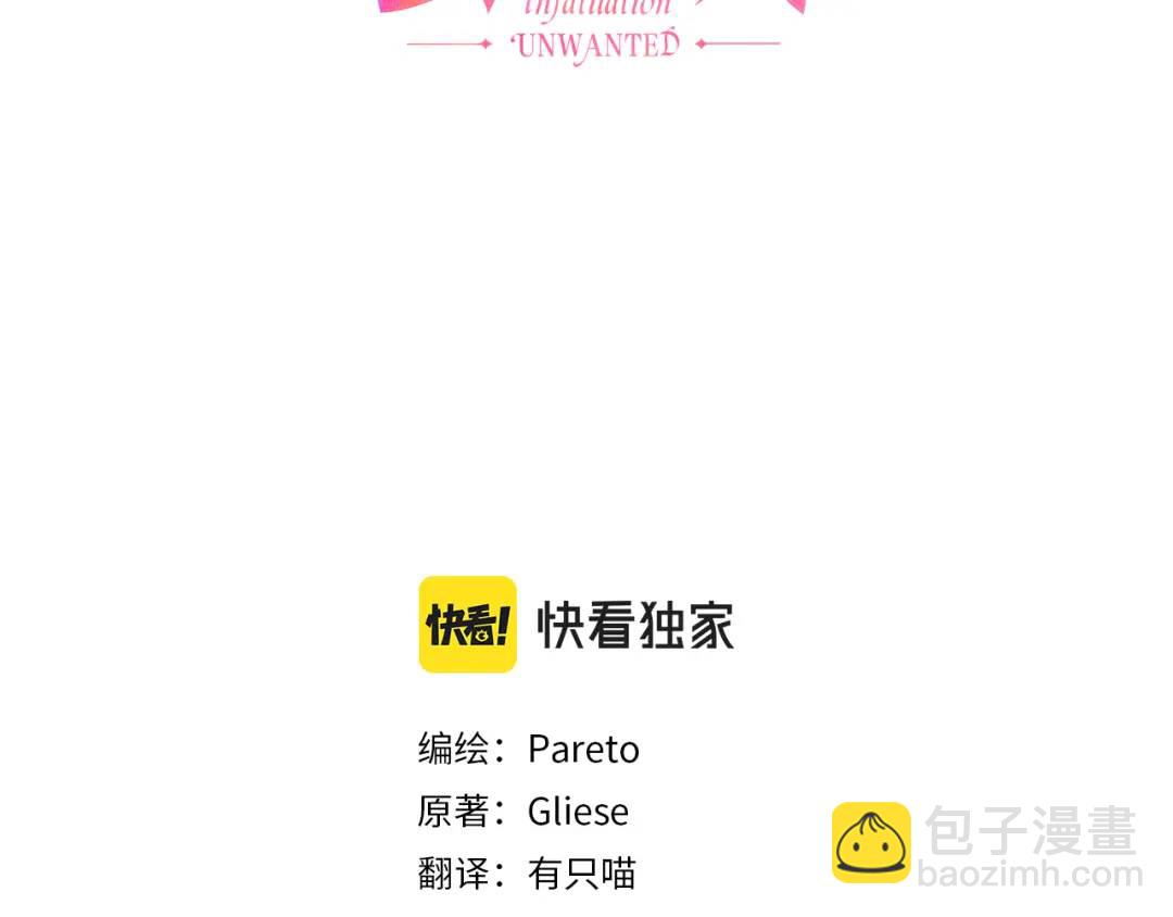 《哥哥们只会心疼我》第76话 这个女主不正常 第3页