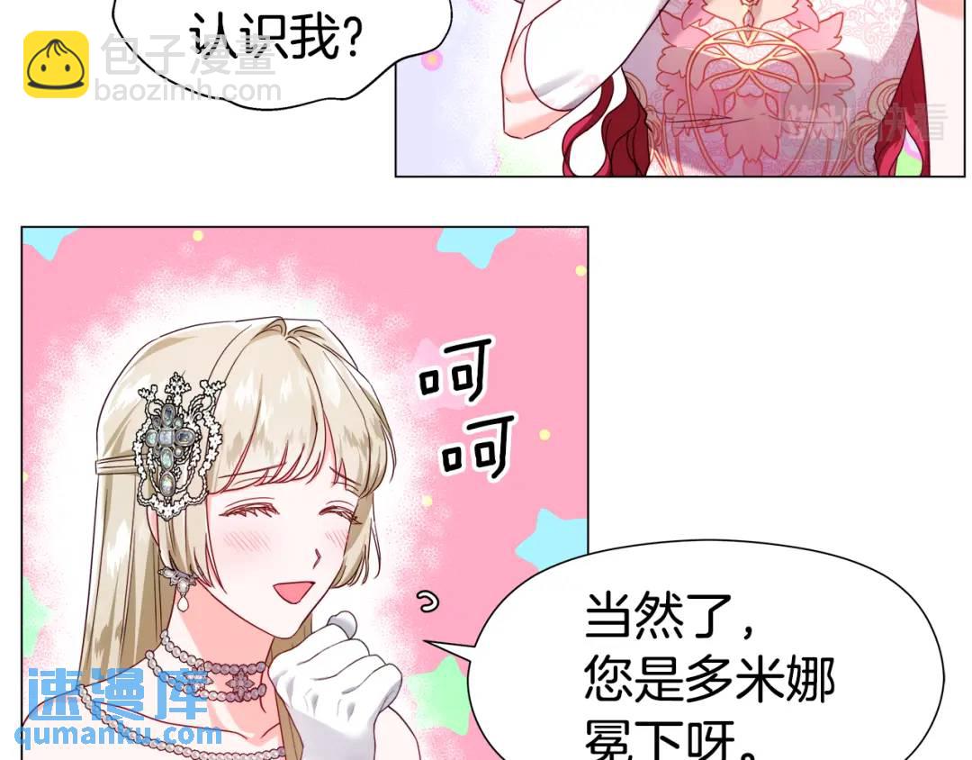 《哥哥们只会心疼我》第76话 这个女主不正常 第49页