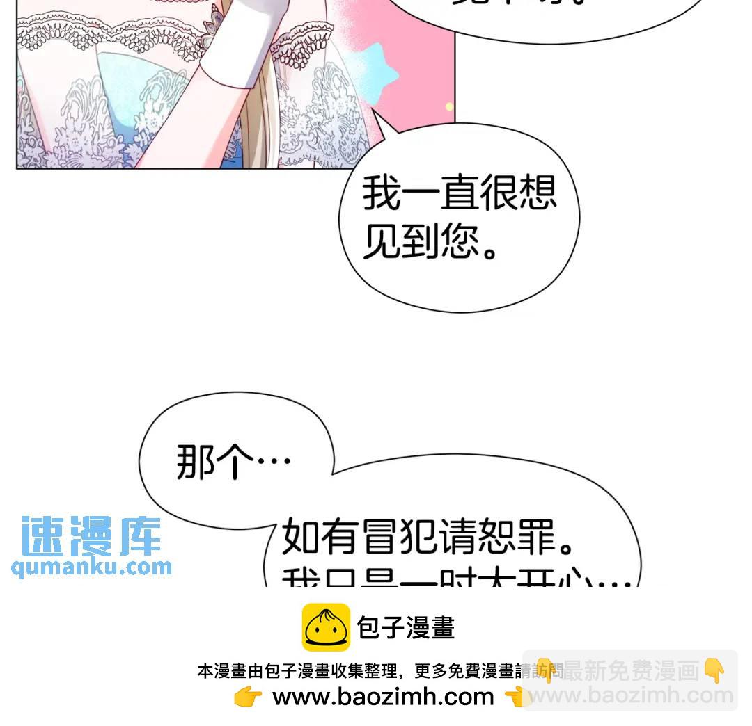 《哥哥们只会心疼我》第76话 这个女主不正常 第50页