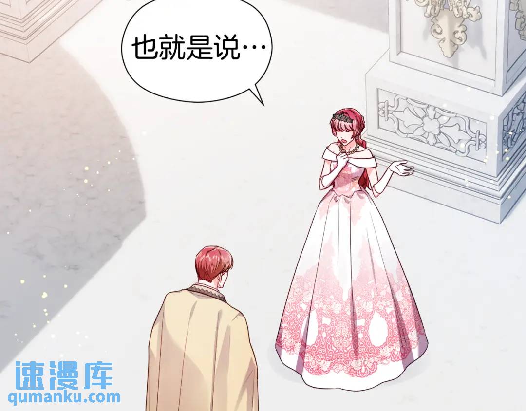 《哥哥们只会心疼我》第76话 这个女主不正常 第6页