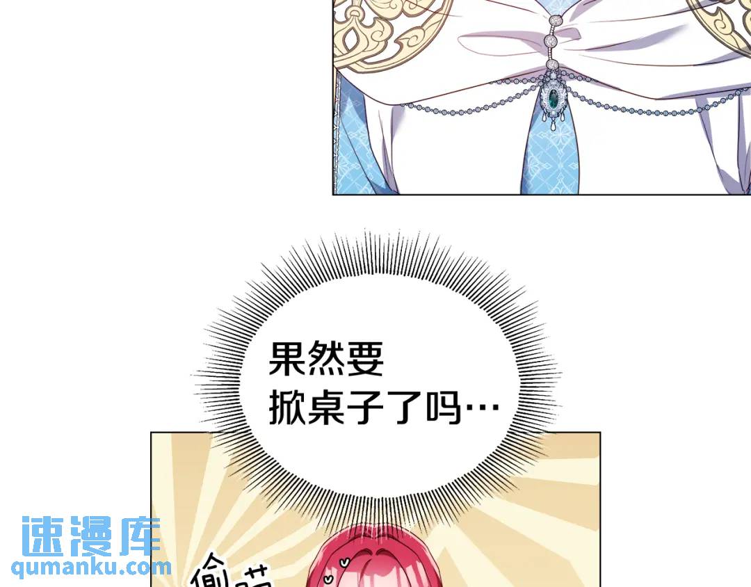 《哥哥们只会心疼我》第73话 意外收获 第10页