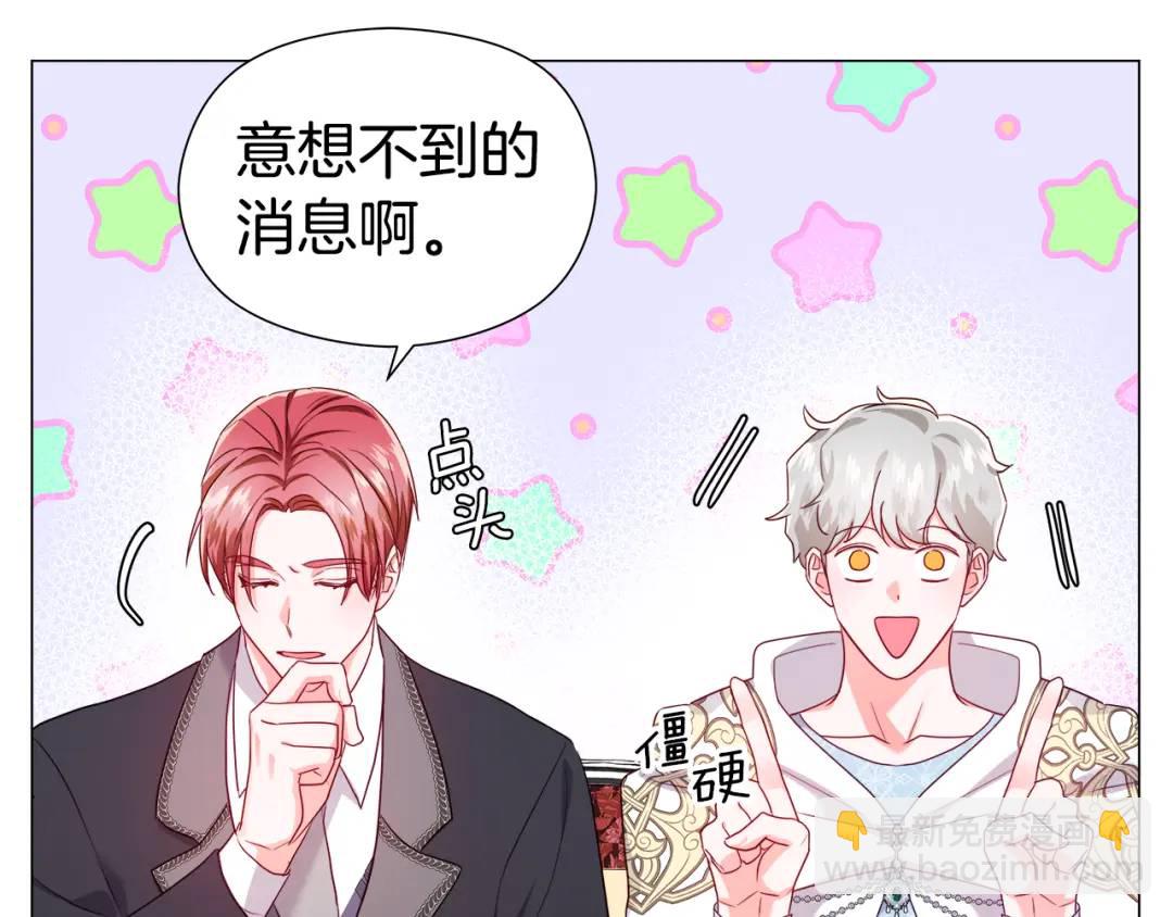 《哥哥们只会心疼我》第73话 意外收获 第15页