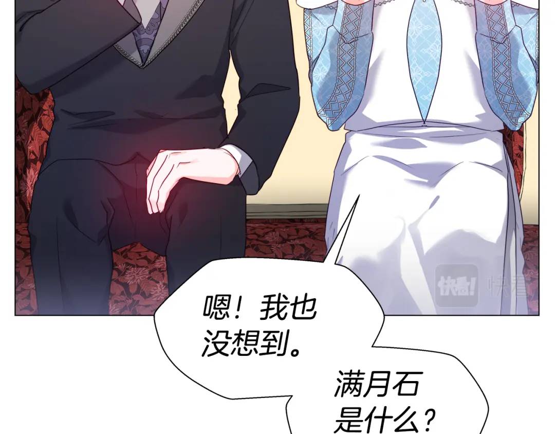 《哥哥们只会心疼我》第73话 意外收获 第16页