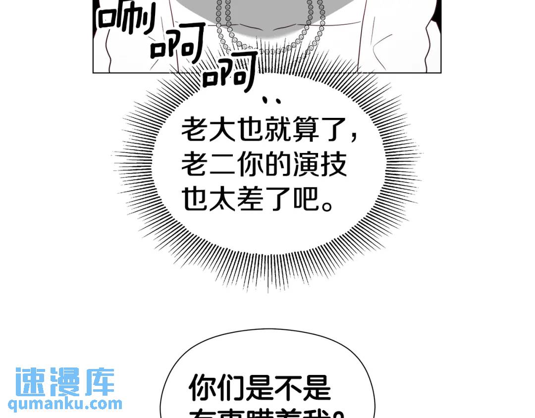《哥哥们只会心疼我》第73话 意外收获 第20页