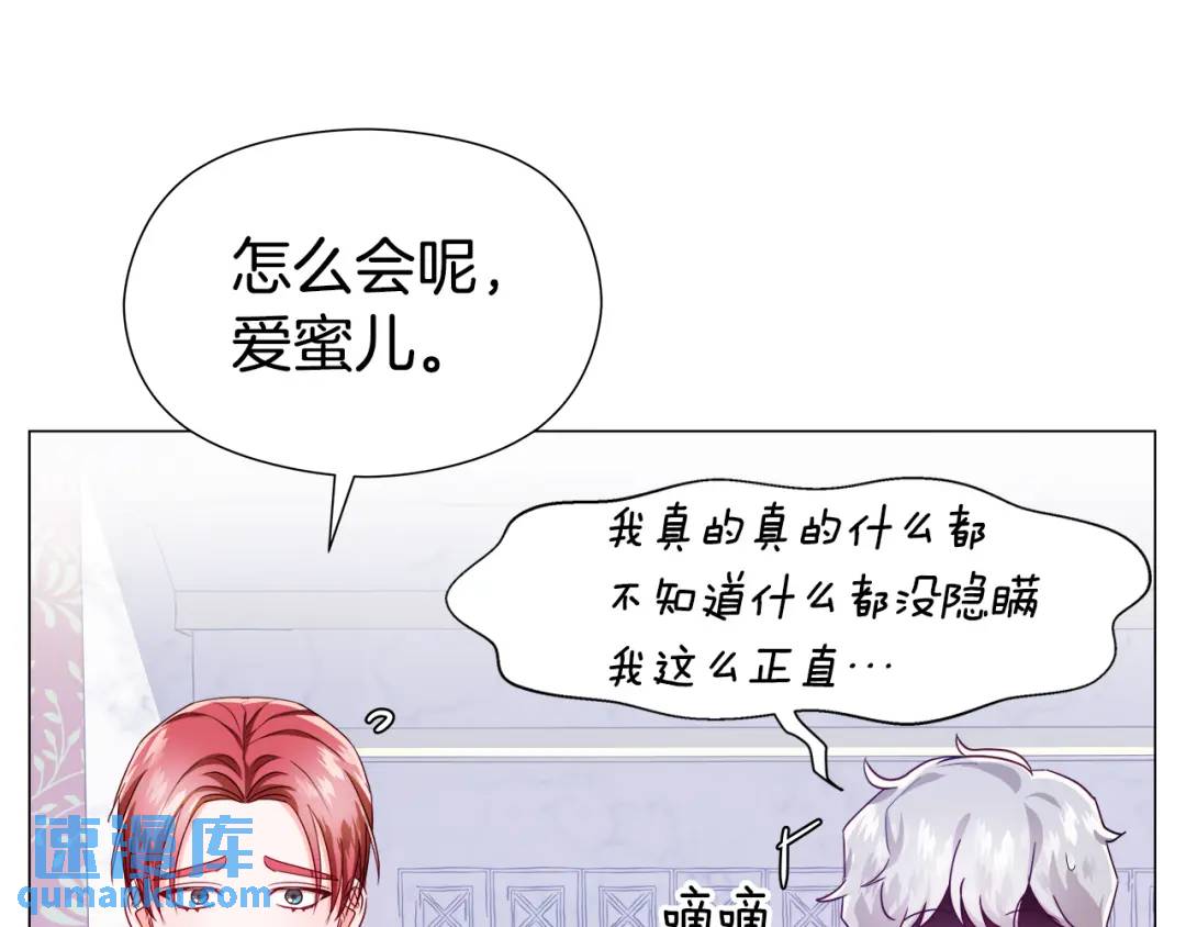 《哥哥们只会心疼我》第73话 意外收获 第22页
