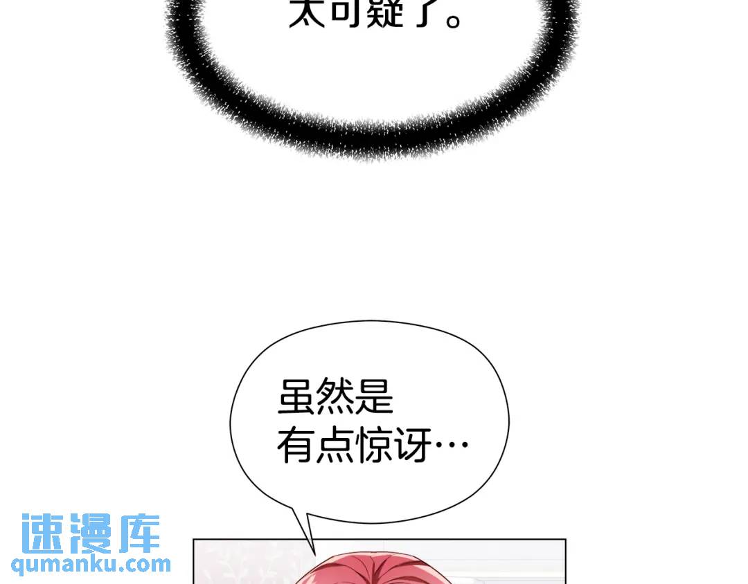 《哥哥们只会心疼我》第73话 意外收获 第24页