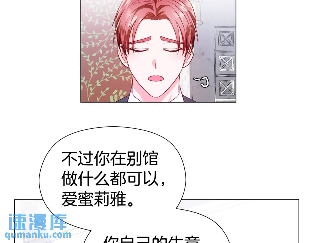 《哥哥们只会心疼我》第73话 意外收获 第25页