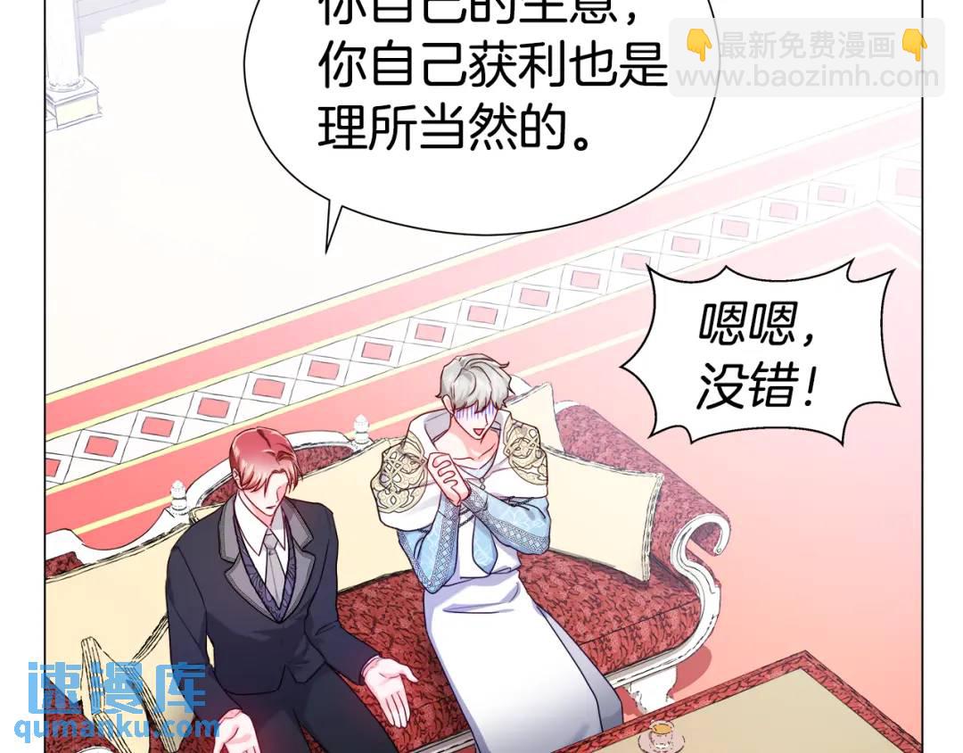 《哥哥们只会心疼我》第73话 意外收获 第26页