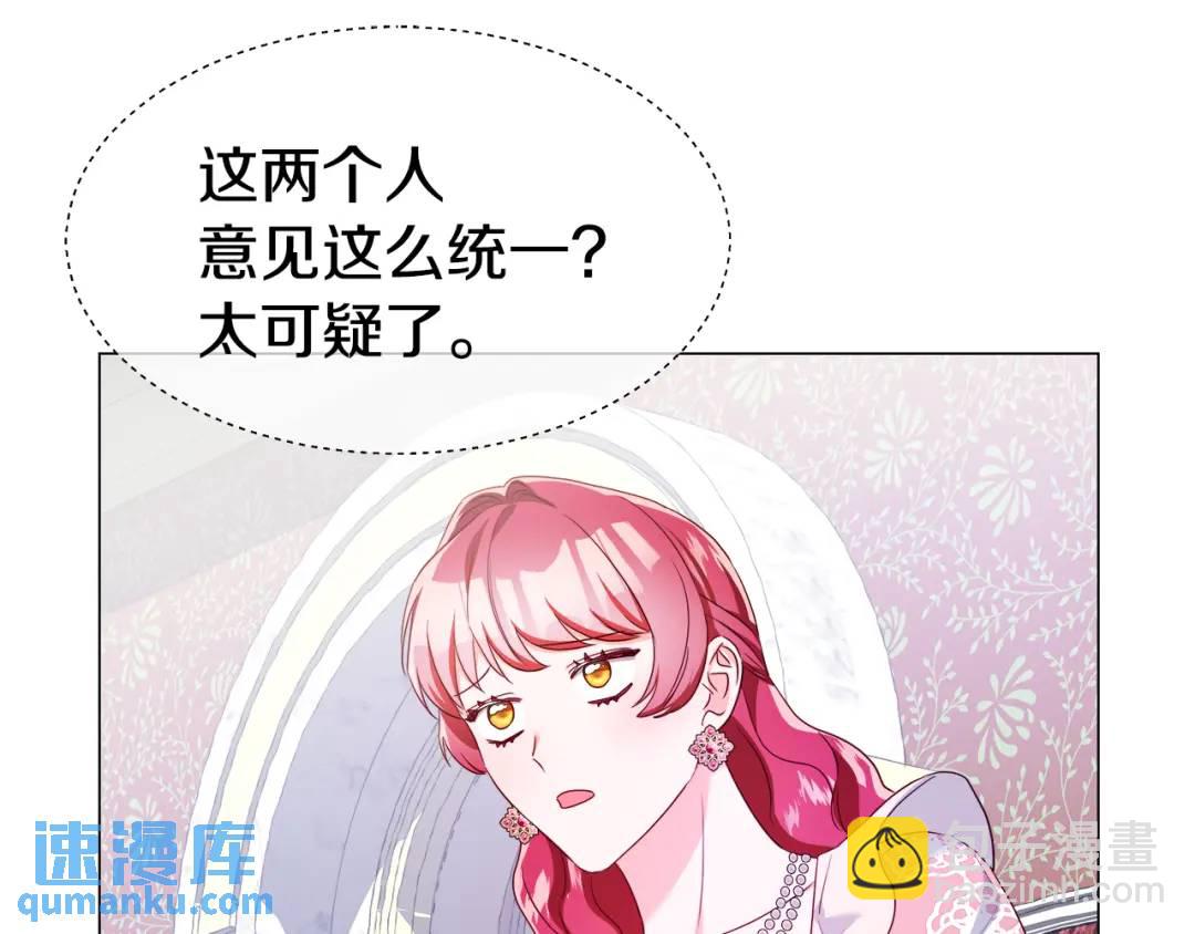 《哥哥们只会心疼我》第73话 意外收获 第29页