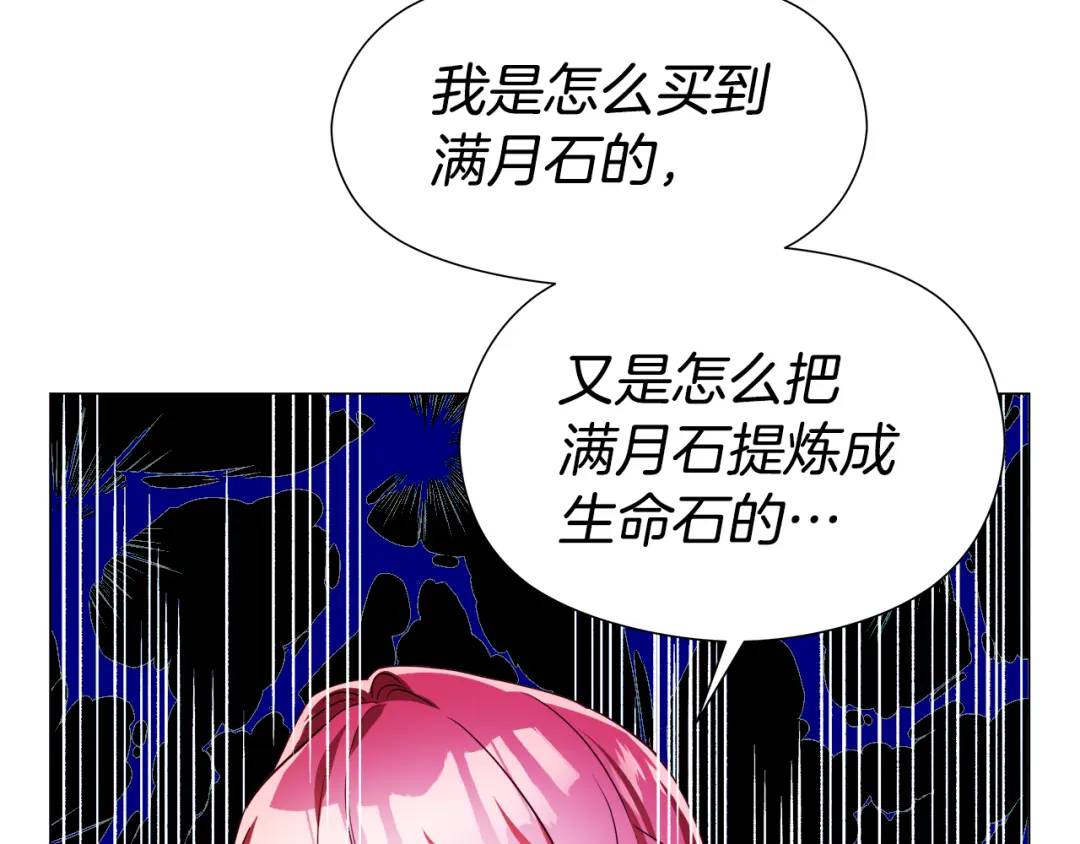 《哥哥们只会心疼我》第73话 意外收获 第31页