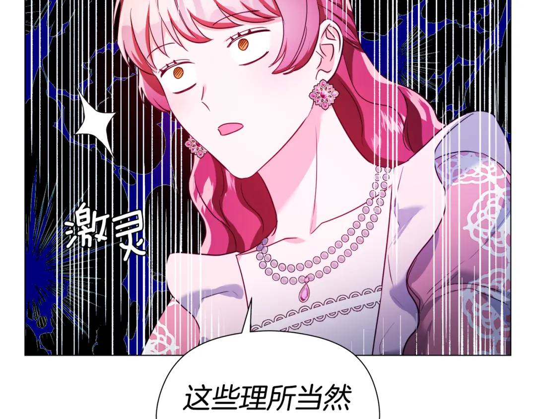 《哥哥们只会心疼我》第73话 意外收获 第32页