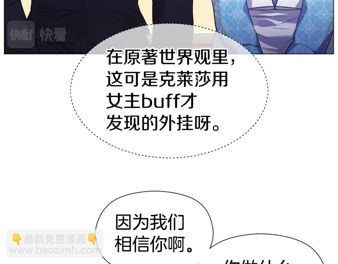 《哥哥们只会心疼我》第73话 意外收获 第35页