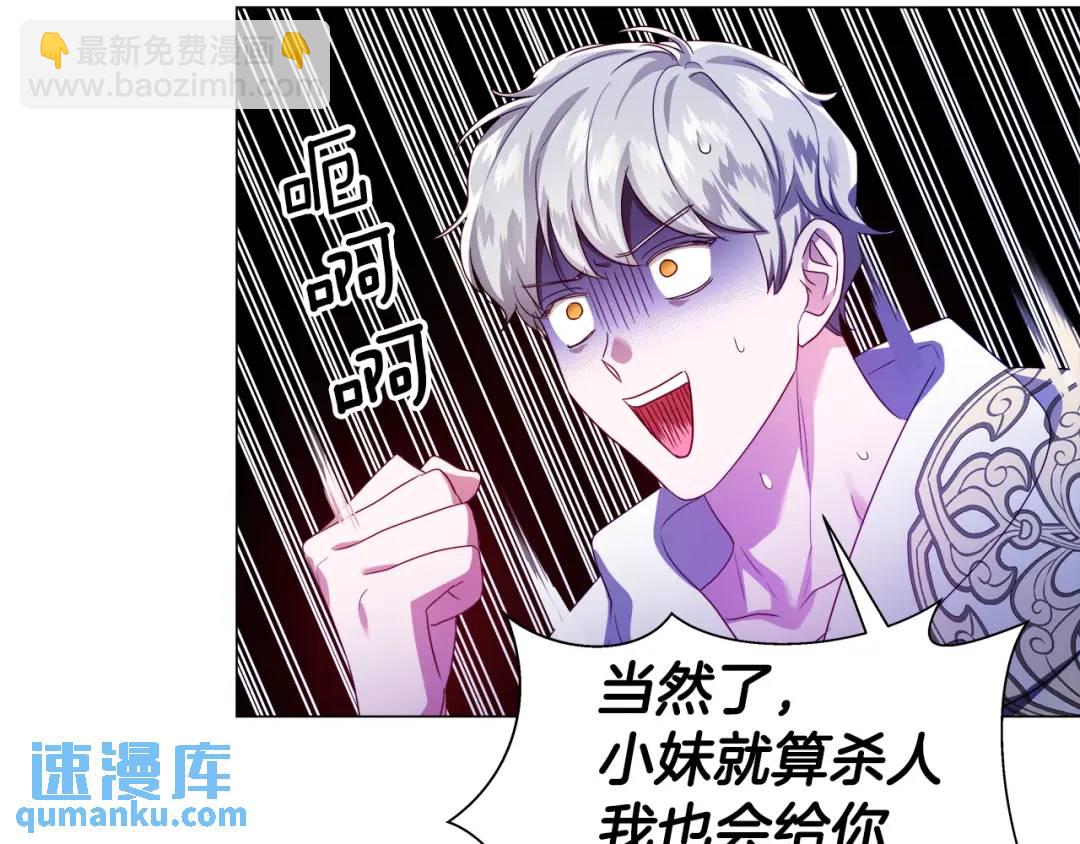 《哥哥们只会心疼我》第73话 意外收获 第37页