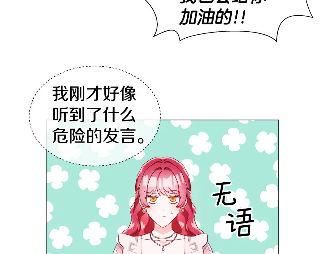 《哥哥们只会心疼我》第73话 意外收获 第38页