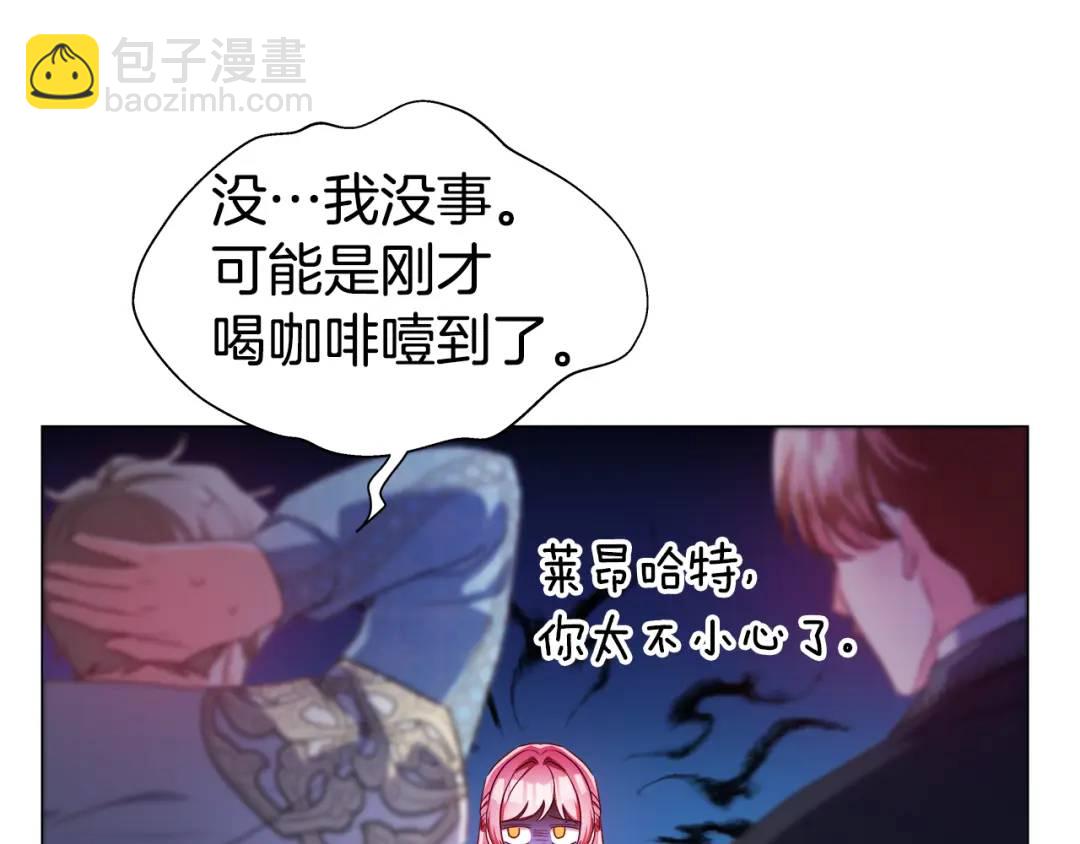 《哥哥们只会心疼我》第73话 意外收获 第47页