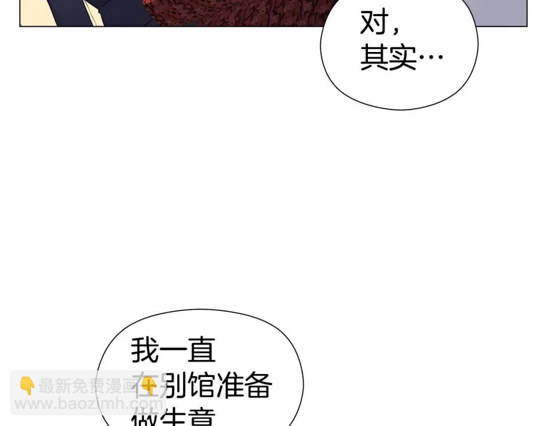《哥哥们只会心疼我》第73话 意外收获 第5页