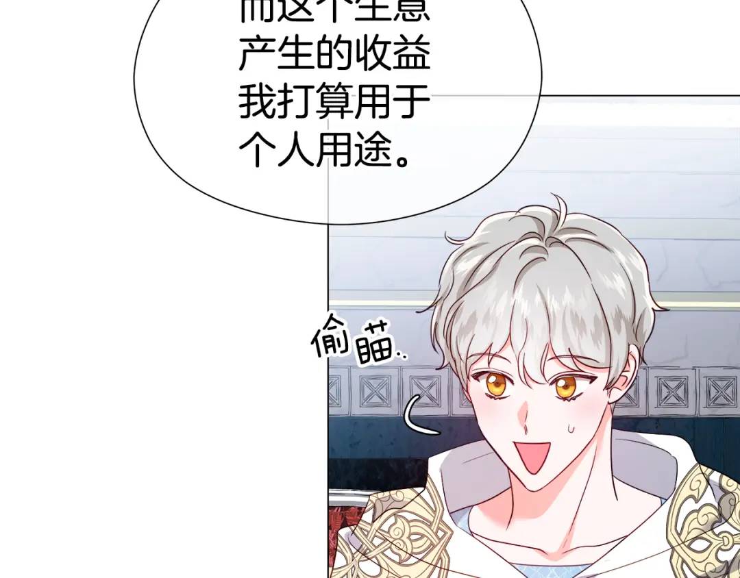 《哥哥们只会心疼我》第73话 意外收获 第9页