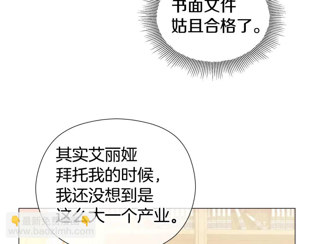 《哥哥们只会心疼我》第74话 原着线开启 第11页