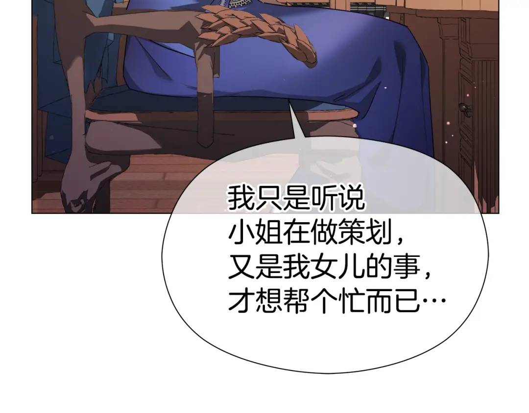 《哥哥们只会心疼我》第74话 原着线开启 第13页