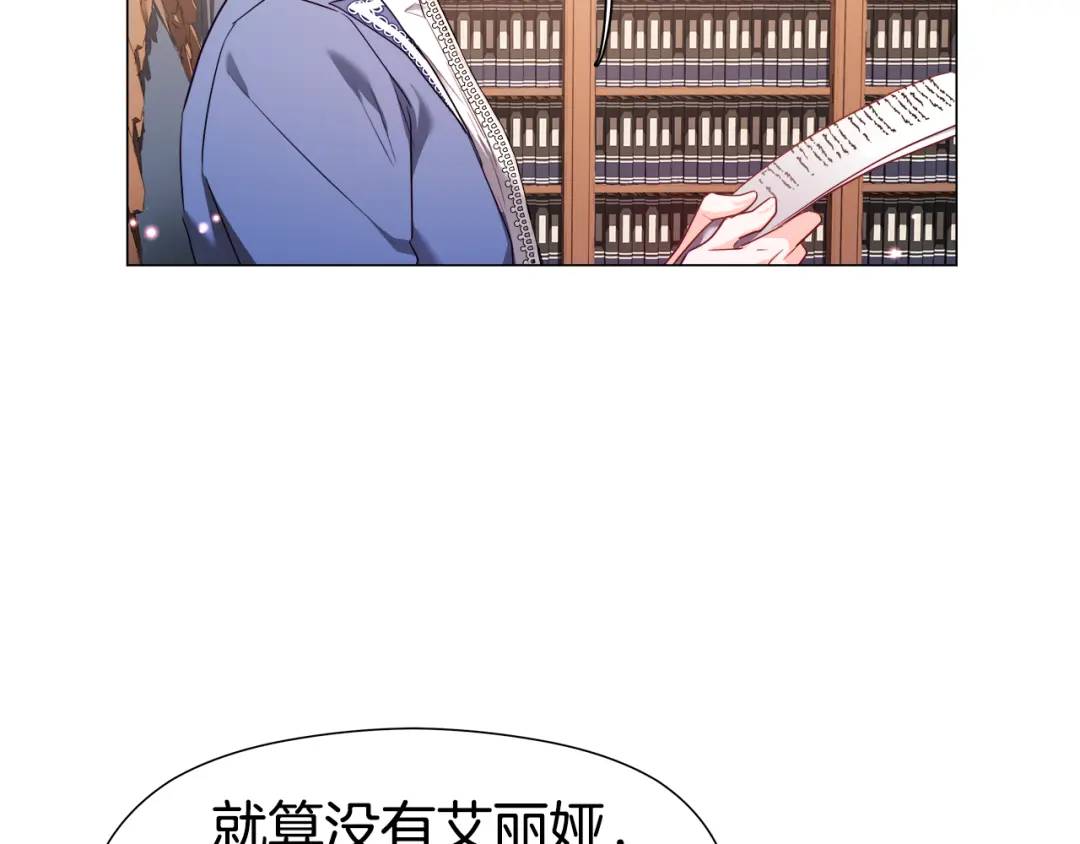 《哥哥们只会心疼我》第74话 原着线开启 第16页
