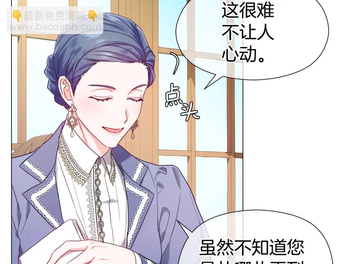 《哥哥们只会心疼我》第74话 原着线开启 第19页