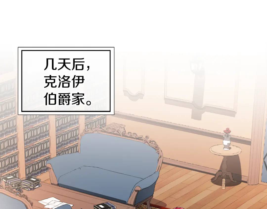 《哥哥们只会心疼我》第74话 原着线开启 第1页