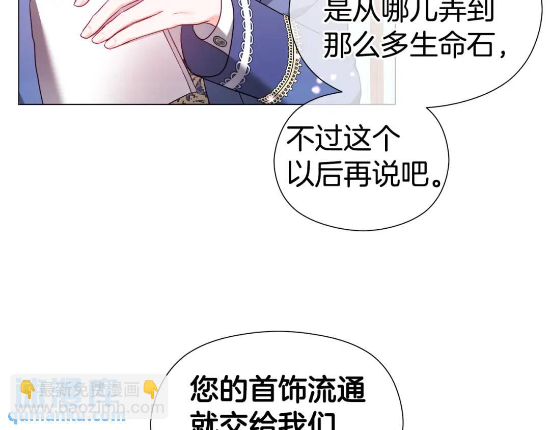 《哥哥们只会心疼我》第74话 原着线开启 第20页