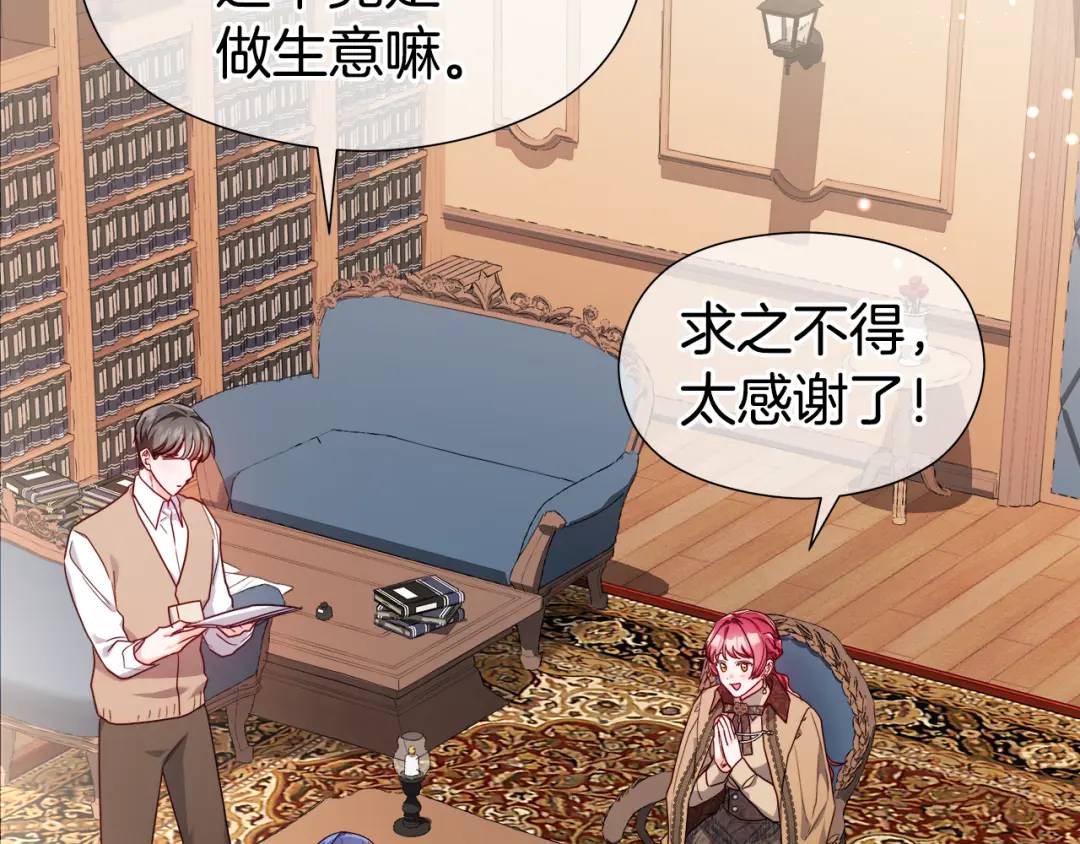 《哥哥们只会心疼我》第74话 原着线开启 第23页