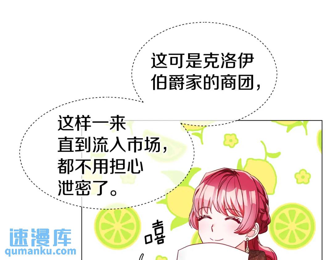 《哥哥们只会心疼我》第74话 原着线开启 第30页