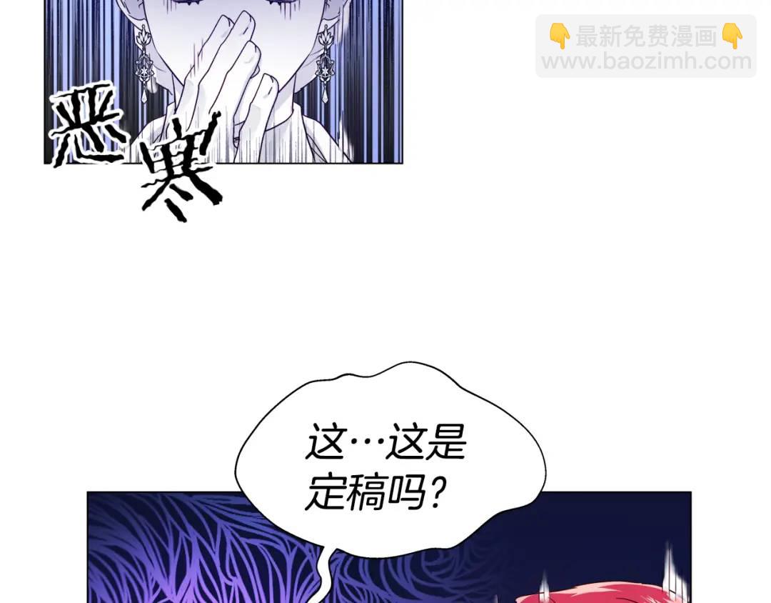 《哥哥们只会心疼我》第74话 原着线开启 第38页