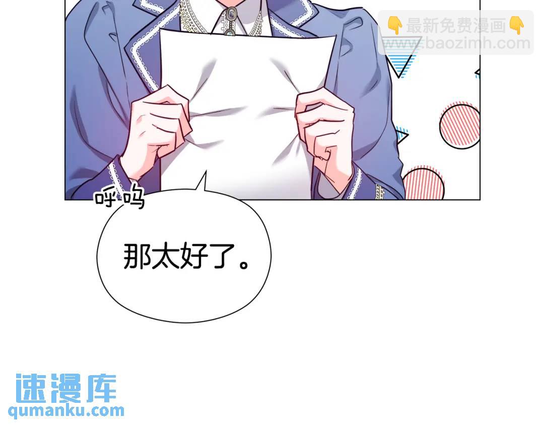 《哥哥们只会心疼我》第74话 原着线开启 第42页
