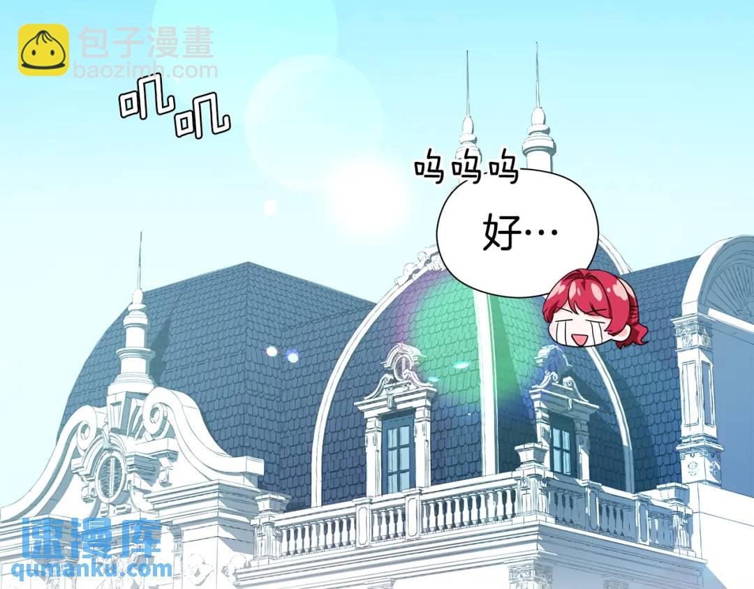 《哥哥们只会心疼我》第74话 原着线开启 第46页