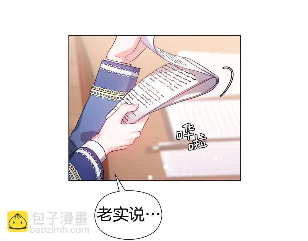 《哥哥们只会心疼我》第74话 原着线开启 第6页