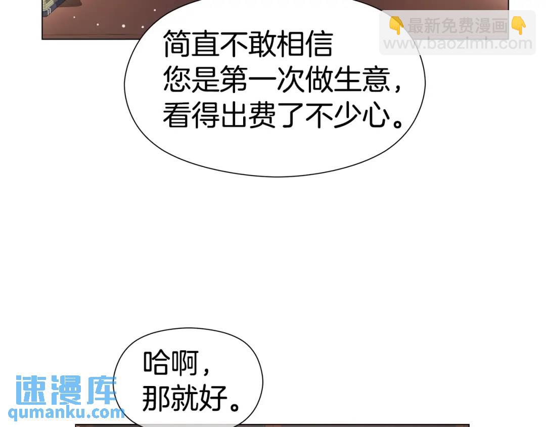 《哥哥们只会心疼我》第74话 原着线开启 第9页