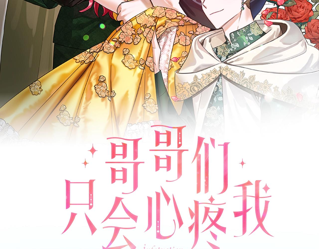 《哥哥们只会心疼我》复更通知 第2页
