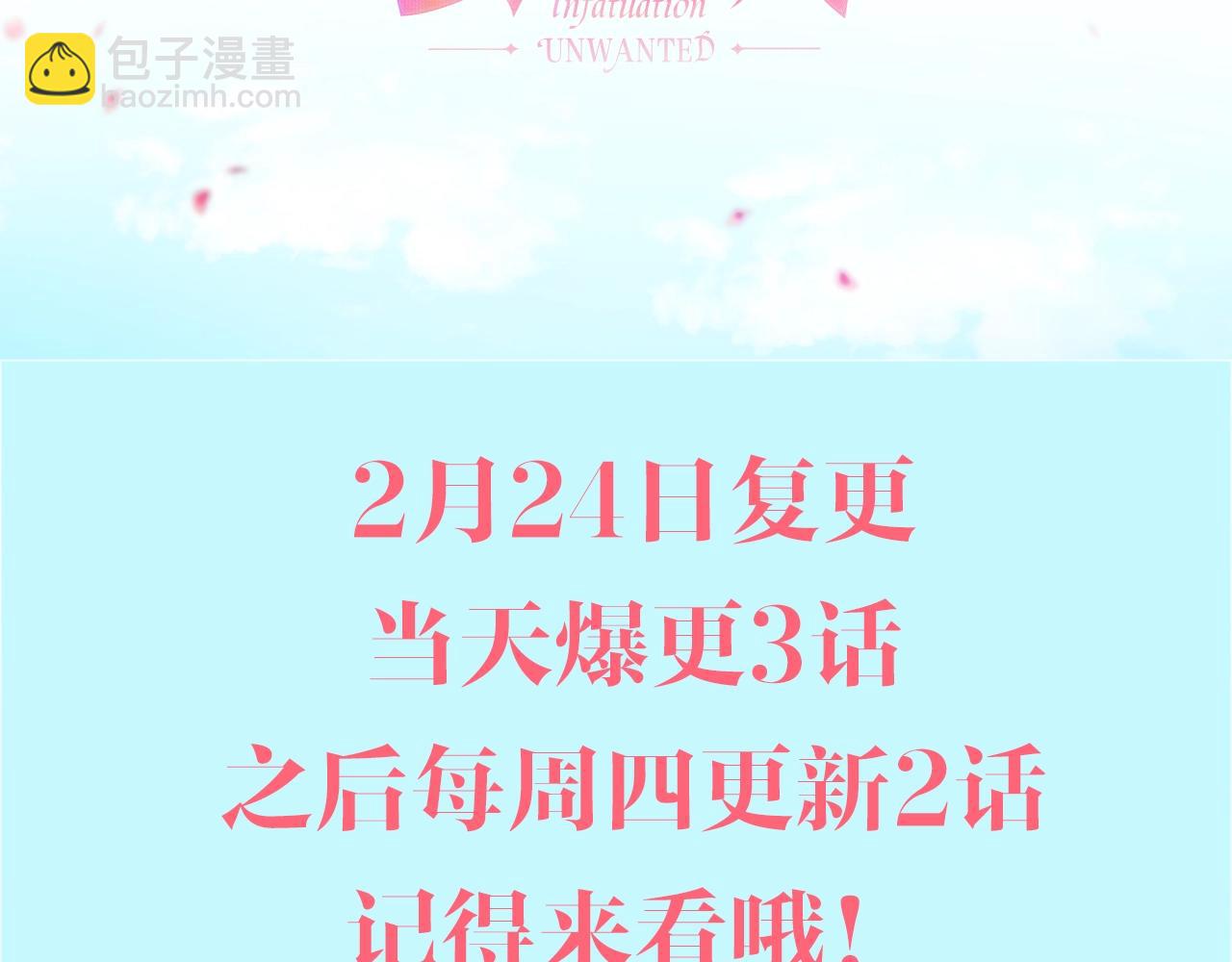 《哥哥们只会心疼我》复更通知 第3页