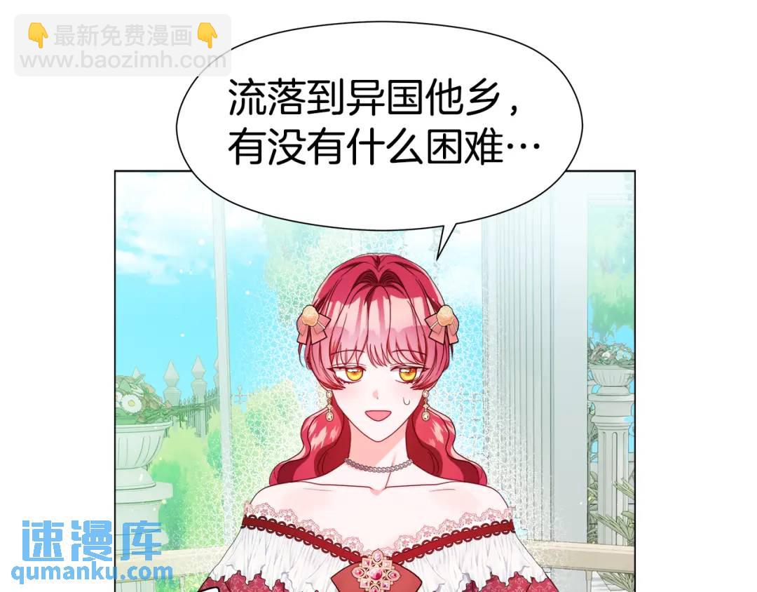 《哥哥们只会心疼我》第77话 不可能的未来 第14页