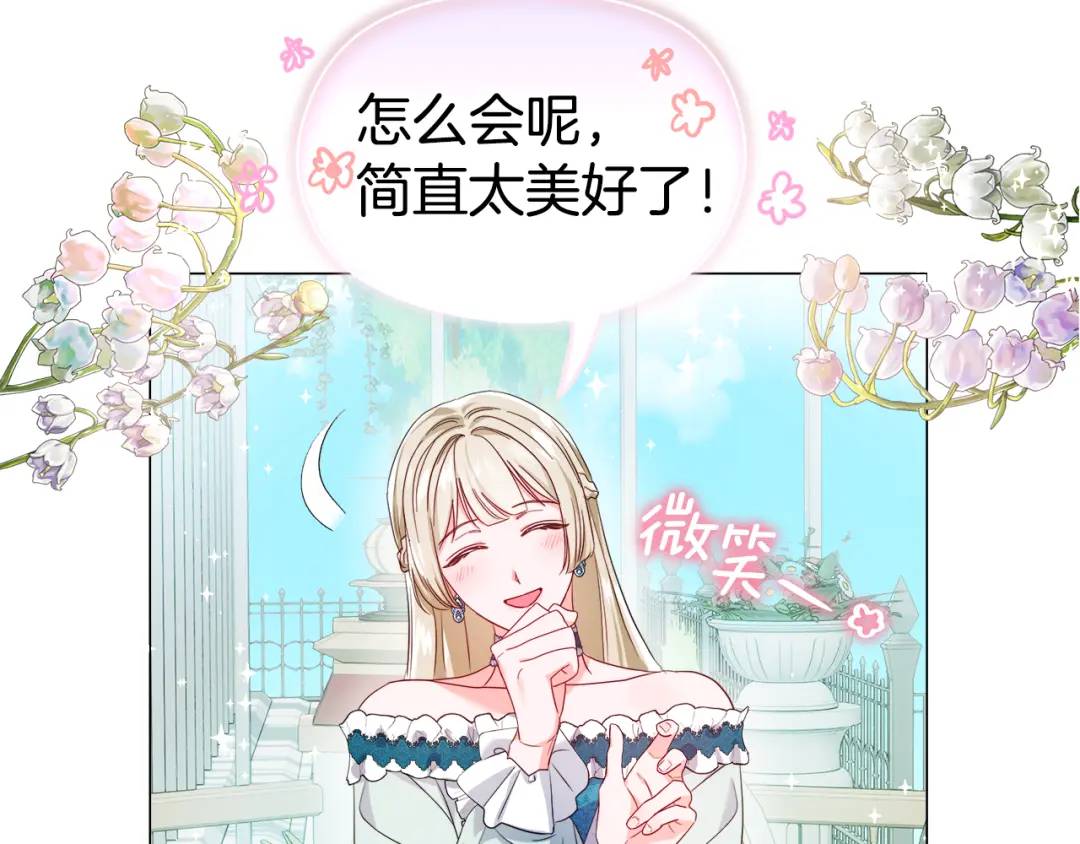 《哥哥们只会心疼我》第77话 不可能的未来 第17页
